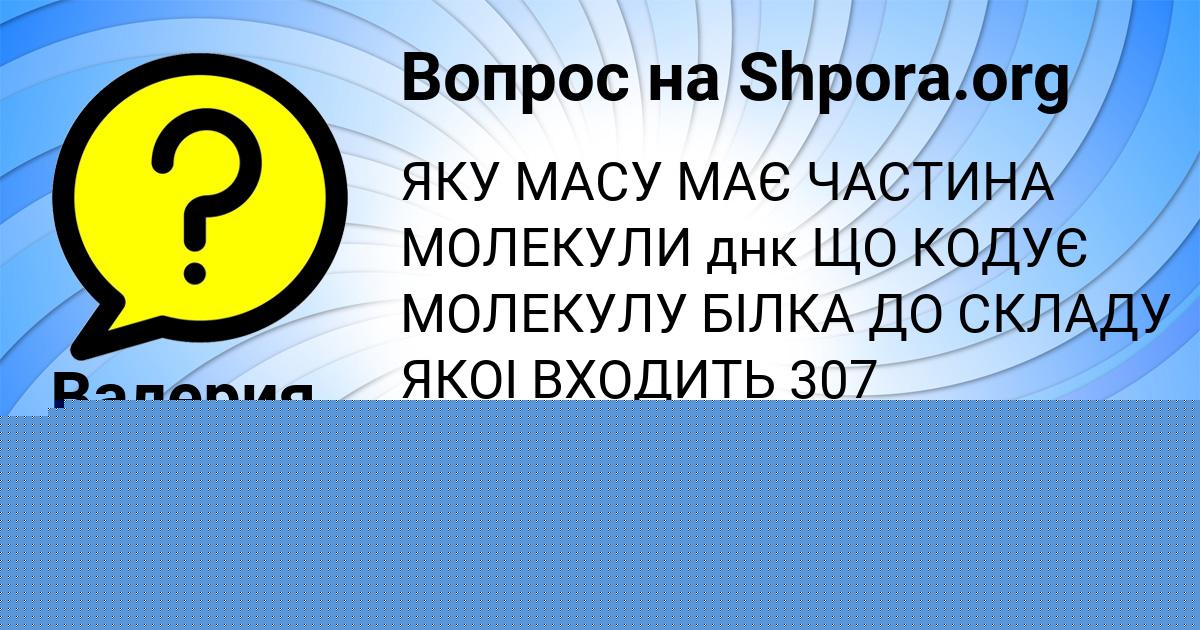 Картинка с текстом вопроса от пользователя ГУЛЯ МАКОГОН