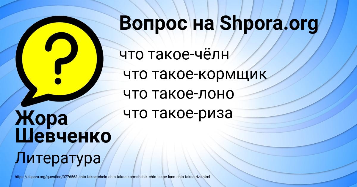 Картинка с текстом вопроса от пользователя Жора Шевченко
