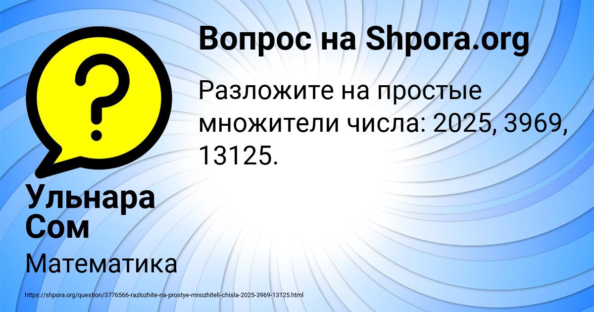 Картинка с текстом вопроса от пользователя Ульнара Сом