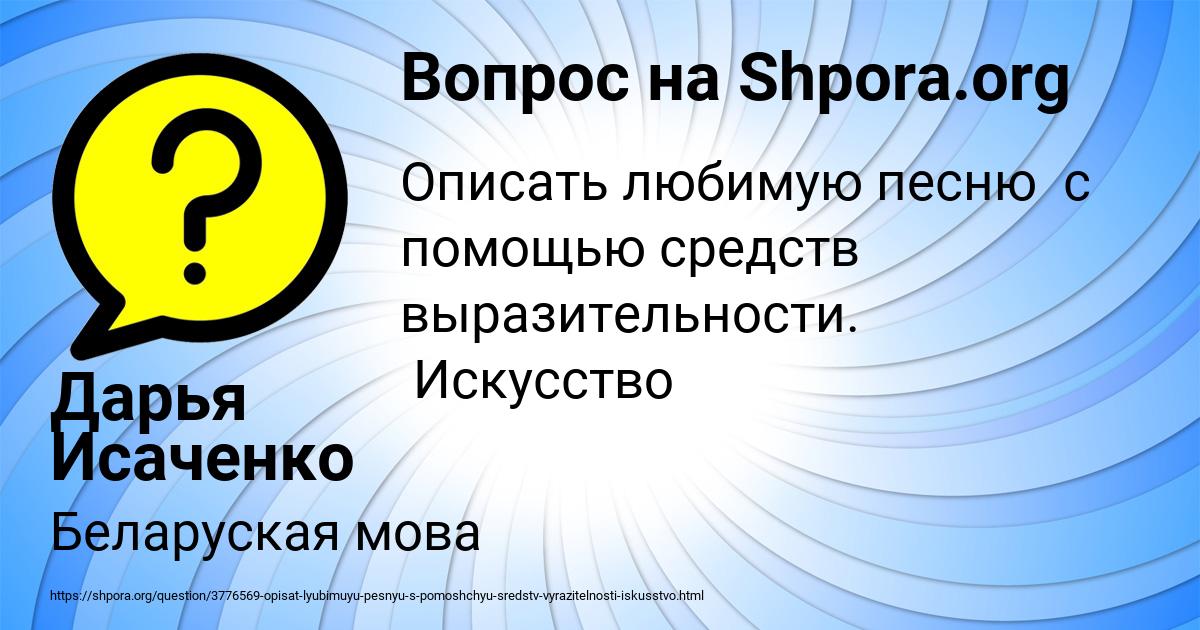 Картинка с текстом вопроса от пользователя Дарья Исаченко