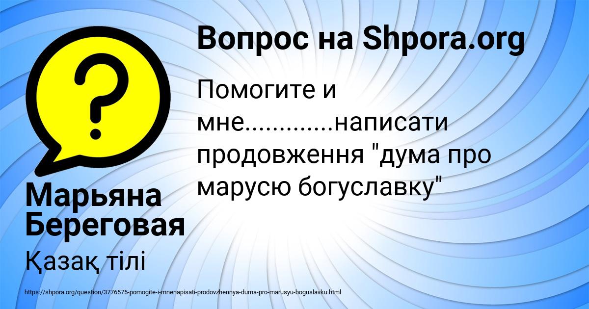 Картинка с текстом вопроса от пользователя Марьяна Береговая