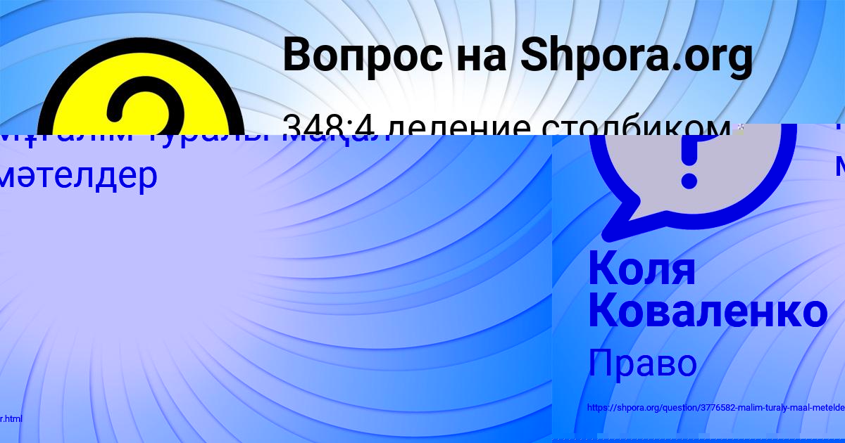 Картинка с текстом вопроса от пользователя Коля Коваленко
