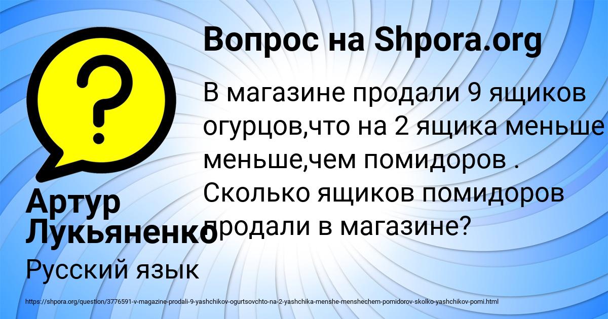 Картинка с текстом вопроса от пользователя Артур Лукьяненко