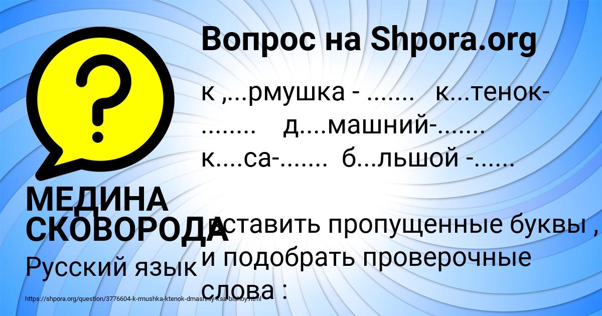 Картинка с текстом вопроса от пользователя МЕДИНА СКОВОРОДА
