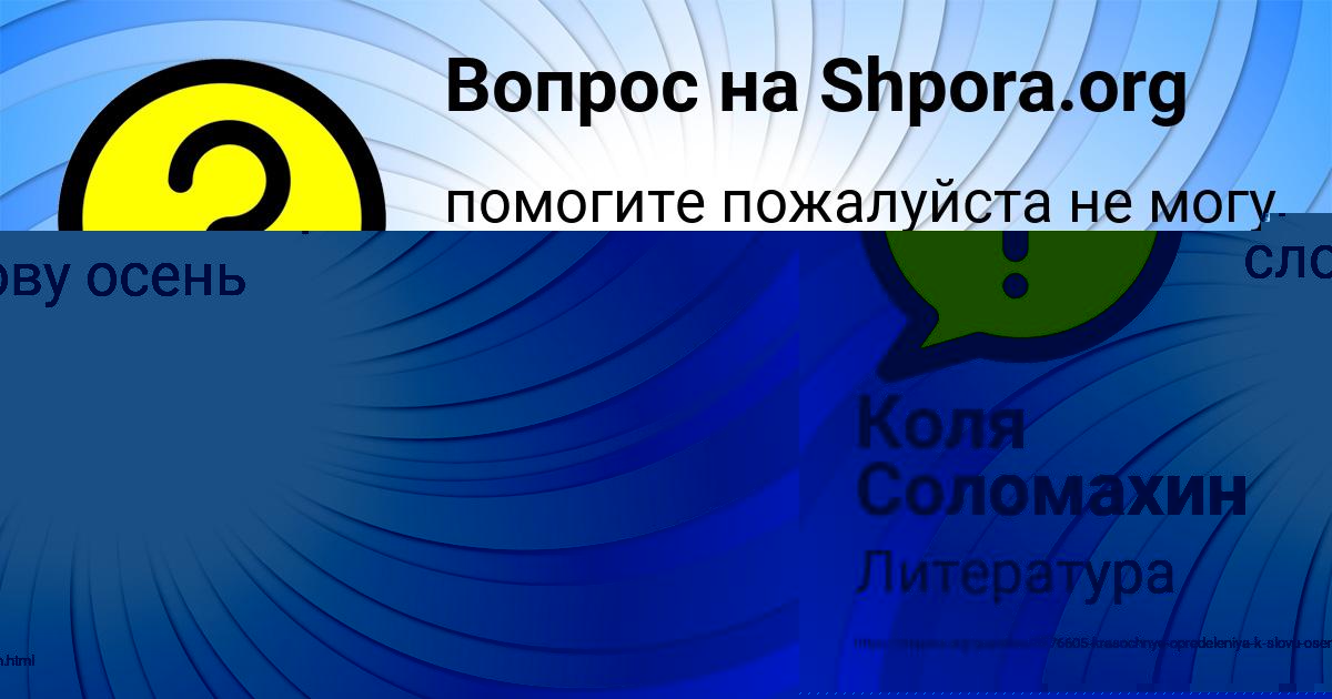 Картинка с текстом вопроса от пользователя Коля Соломахин