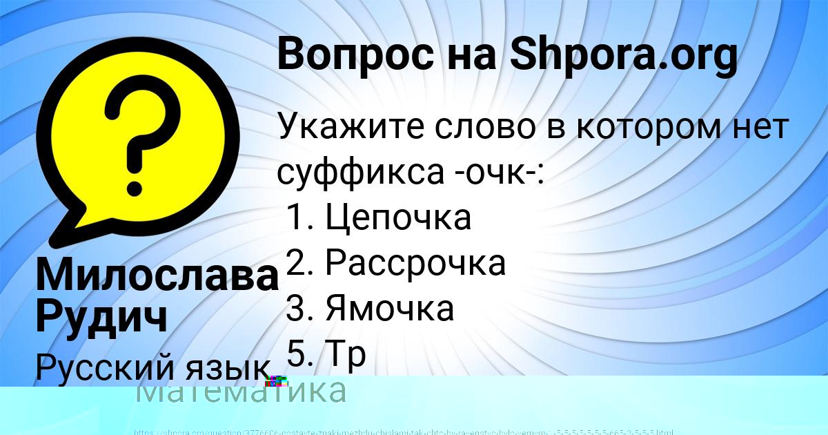 Картинка с текстом вопроса от пользователя ВИКТОРИЯ ГРИБ