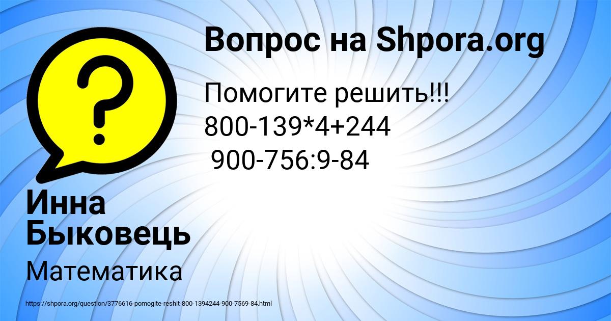 Картинка с текстом вопроса от пользователя Инна Быковець