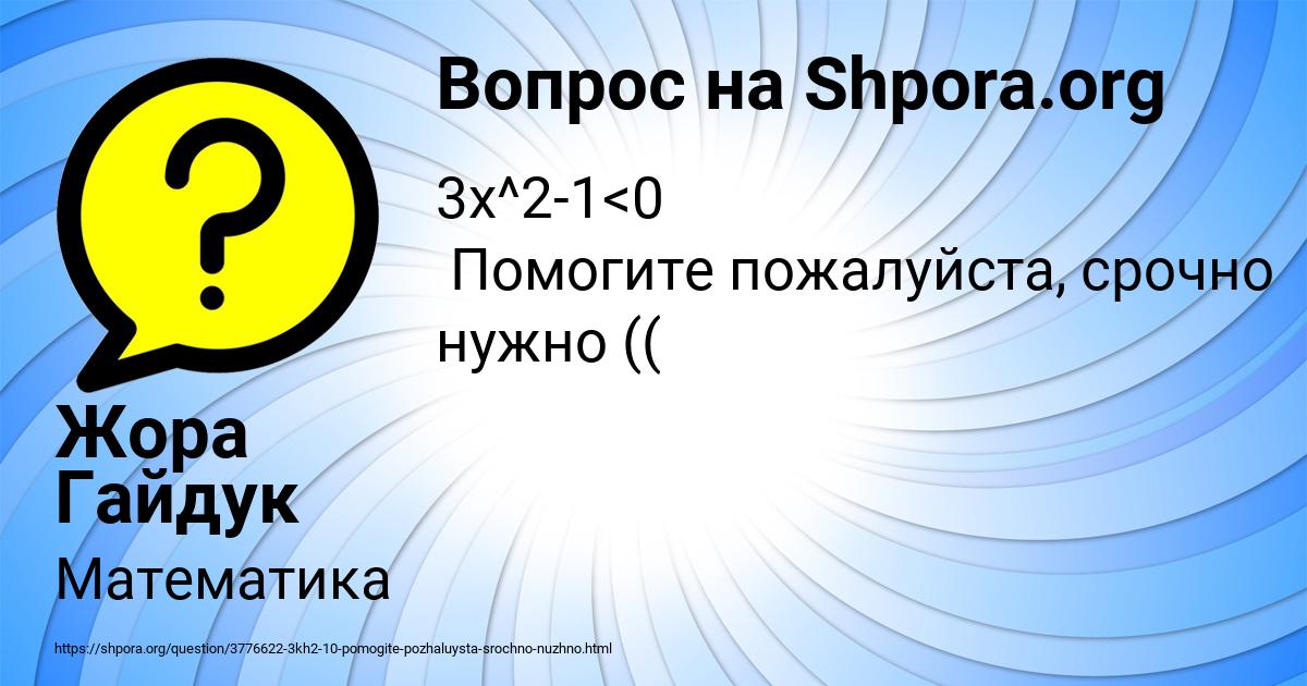 Картинка с текстом вопроса от пользователя Жора Гайдук