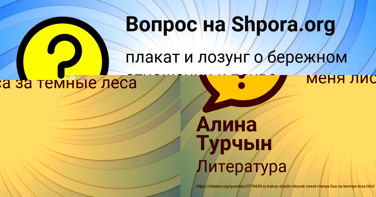Картинка с текстом вопроса от пользователя Алина Турчын