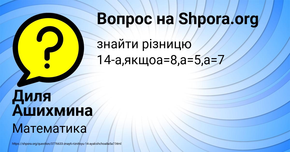 Картинка с текстом вопроса от пользователя Диля Ашихмина