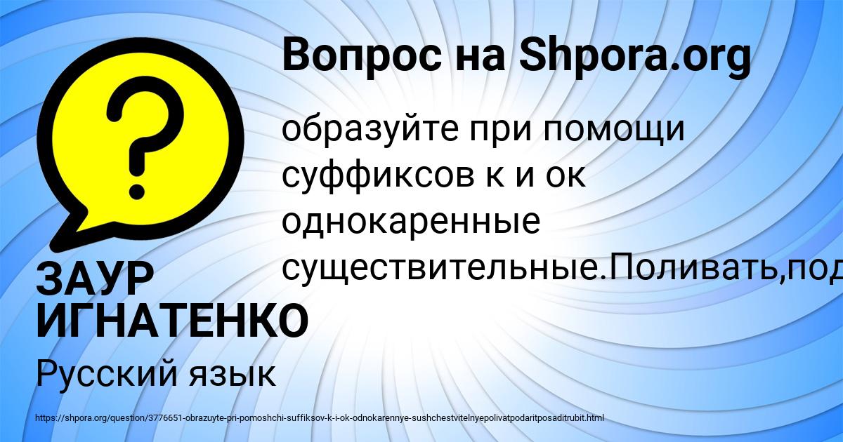 Картинка с текстом вопроса от пользователя ЗАУР ИГНАТЕНКО
