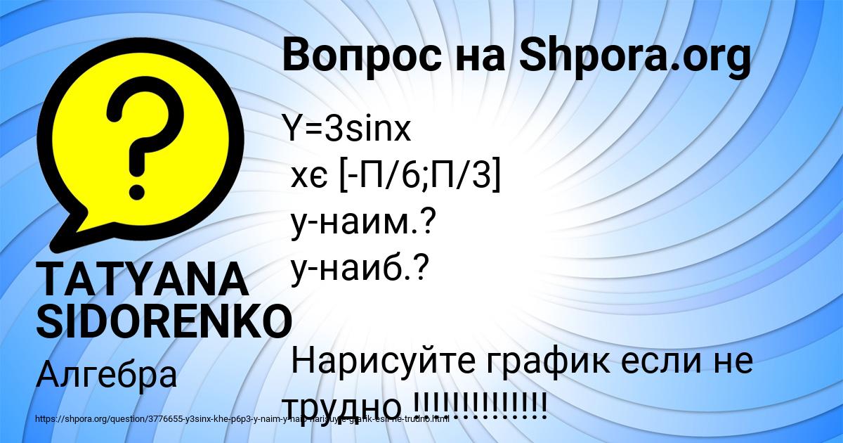 Картинка с текстом вопроса от пользователя TATYANA SIDORENKO