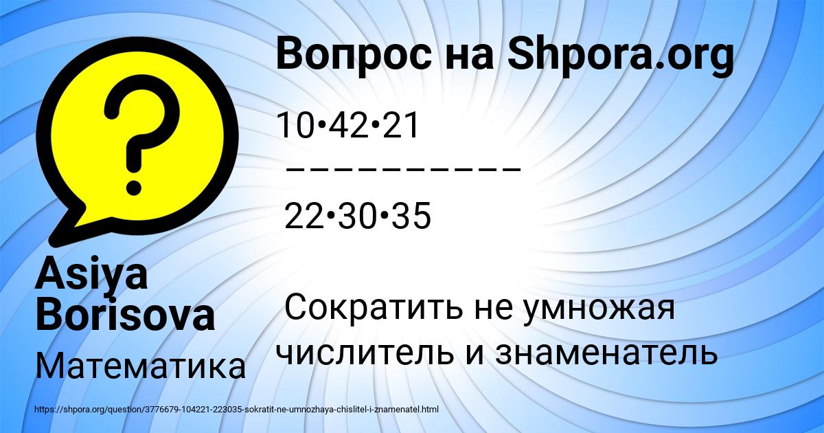 Картинка с текстом вопроса от пользователя Asiya Borisova