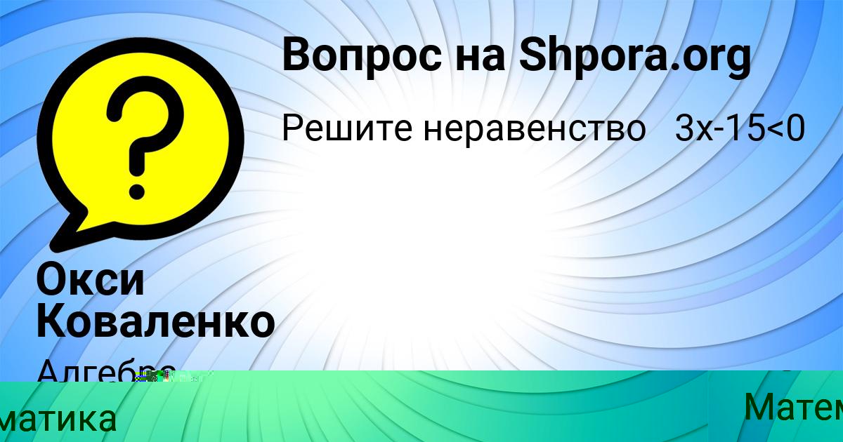 Картинка с текстом вопроса от пользователя Женя Копылова