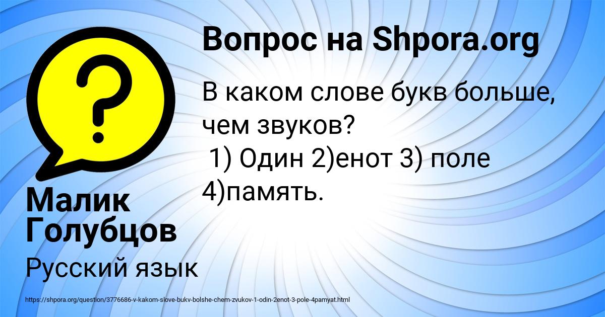 Картинка с текстом вопроса от пользователя Малик Голубцов
