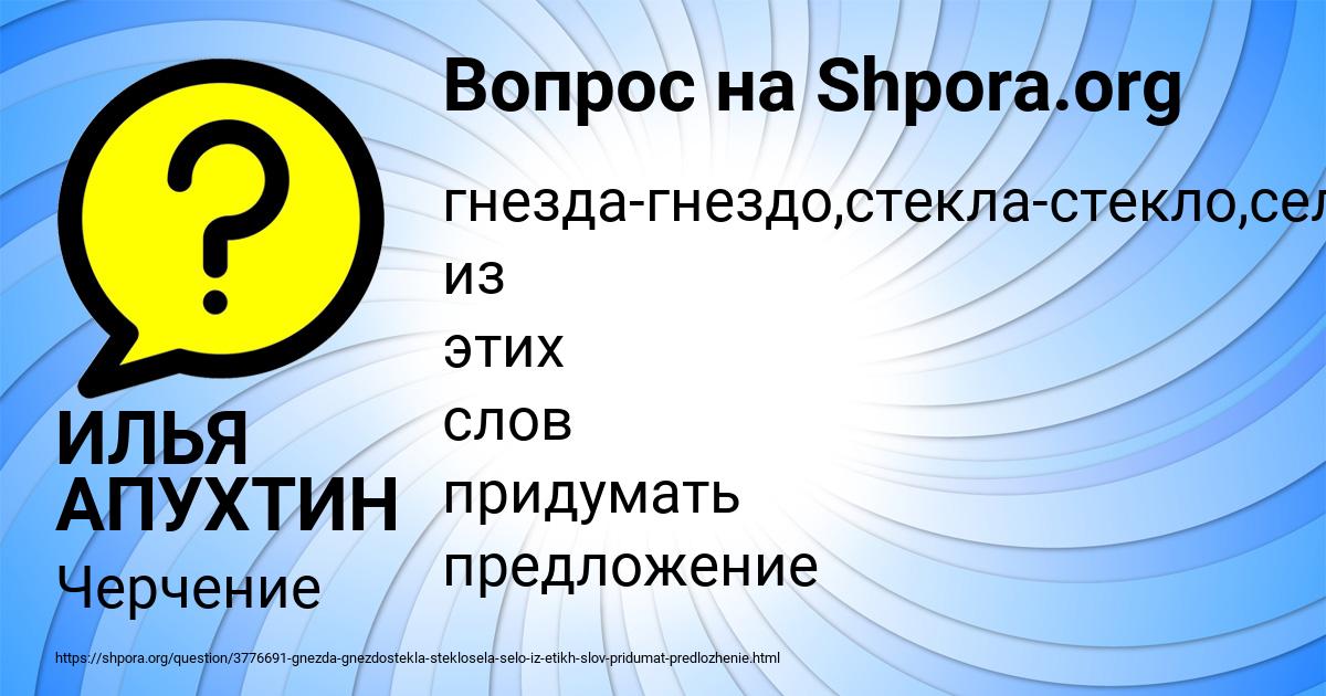 Картинка с текстом вопроса от пользователя ИЛЬЯ АПУХТИН