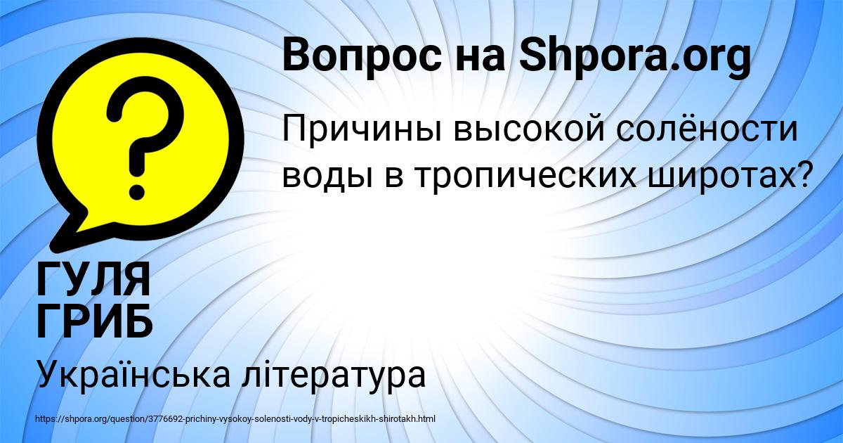Картинка с текстом вопроса от пользователя ГУЛЯ ГРИБ