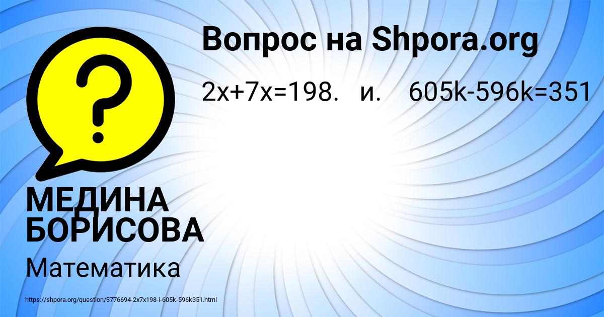 Картинка с текстом вопроса от пользователя МЕДИНА БОРИСОВА