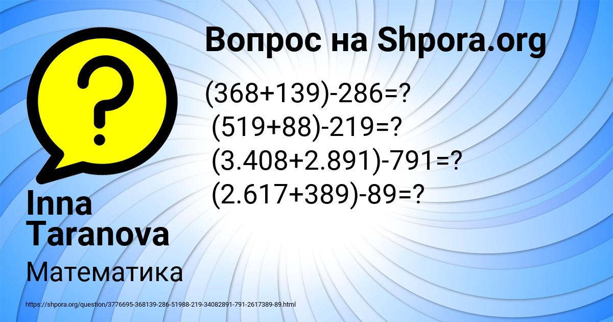 Картинка с текстом вопроса от пользователя Inna Taranova