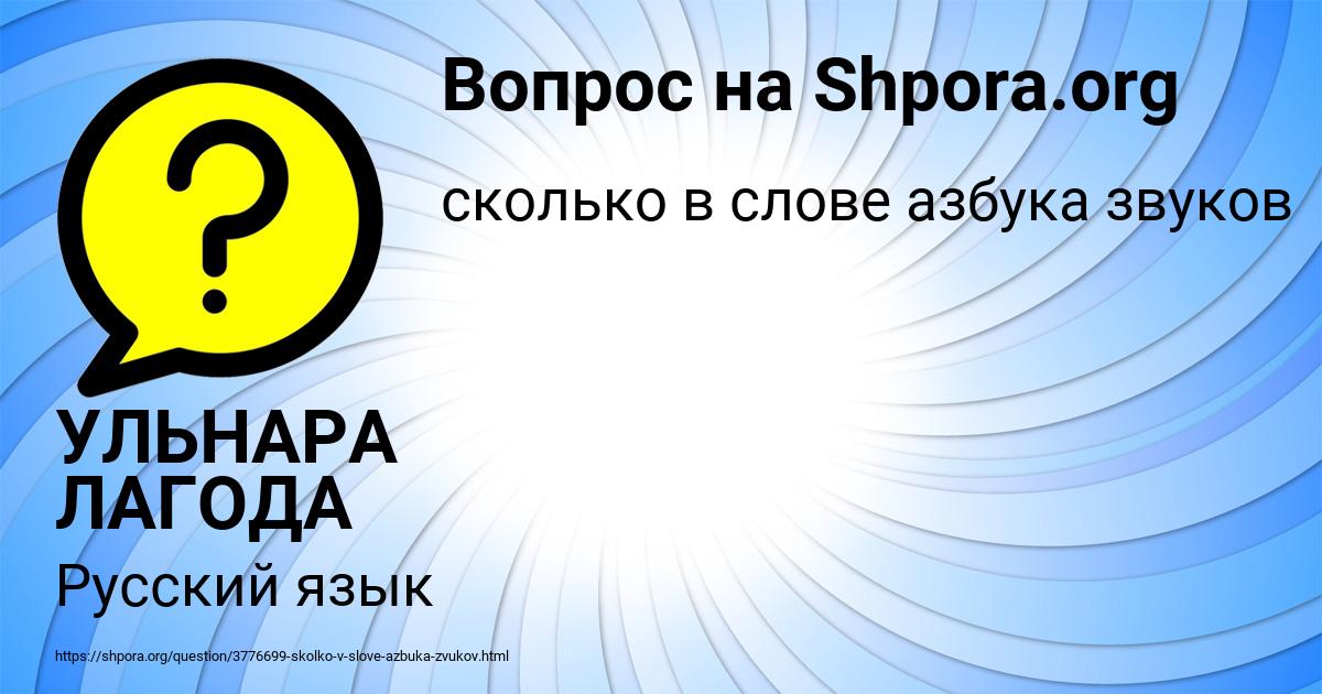 Картинка с текстом вопроса от пользователя УЛЬНАРА ЛАГОДА