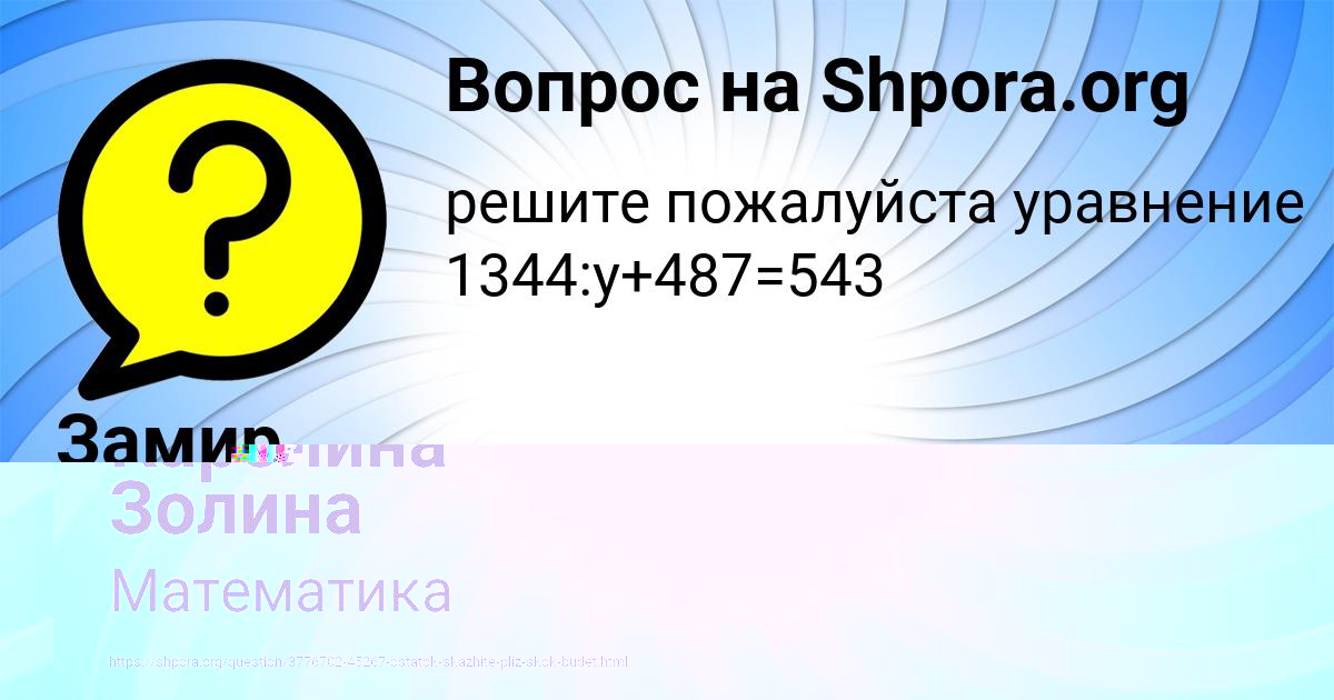 Картинка с текстом вопроса от пользователя Каролина Золина