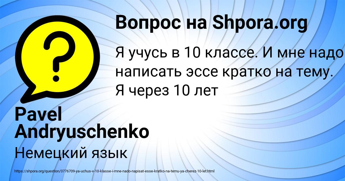 Картинка с текстом вопроса от пользователя Pavel Andryuschenko
