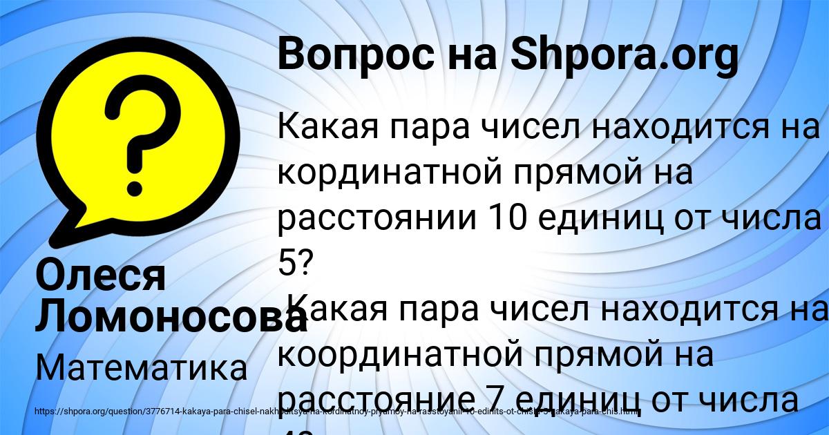 Картинка с текстом вопроса от пользователя Олеся Ломоносова
