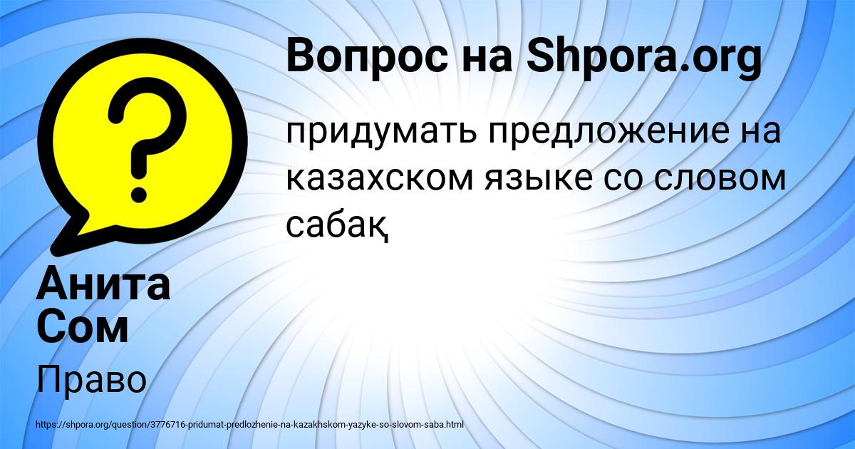 Картинка с текстом вопроса от пользователя Анита Сом