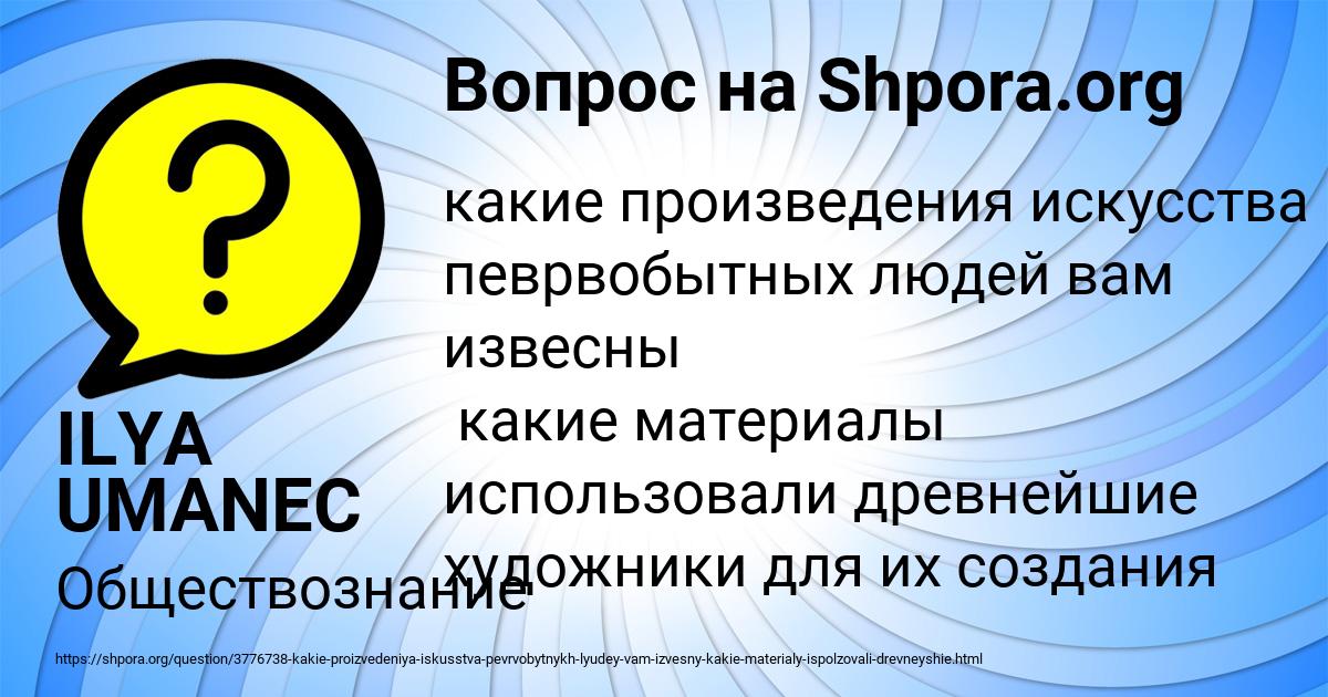 Картинка с текстом вопроса от пользователя ILYA UMANEC