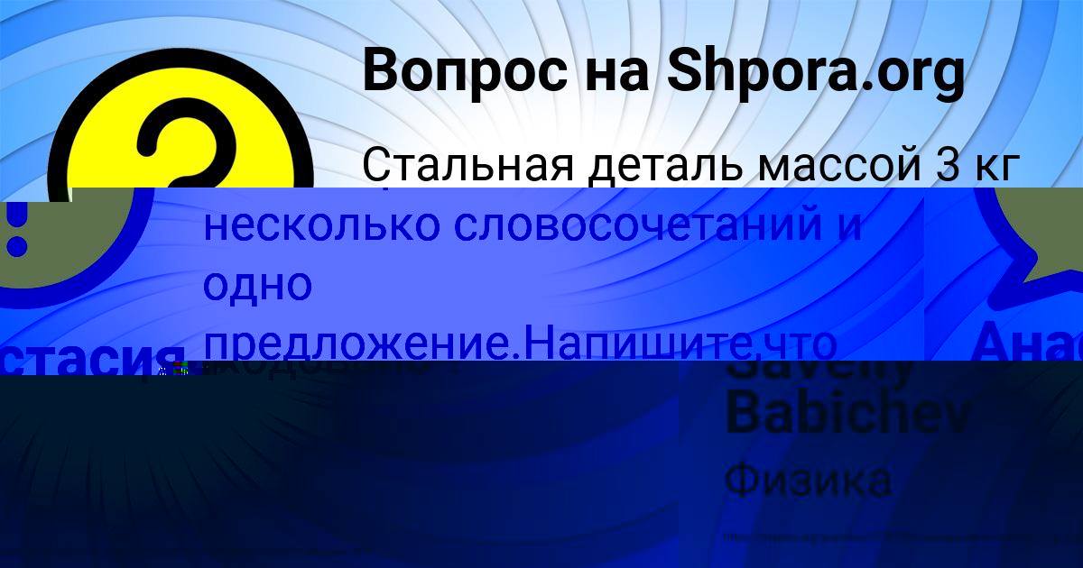 Картинка с текстом вопроса от пользователя Saveliy Babichev