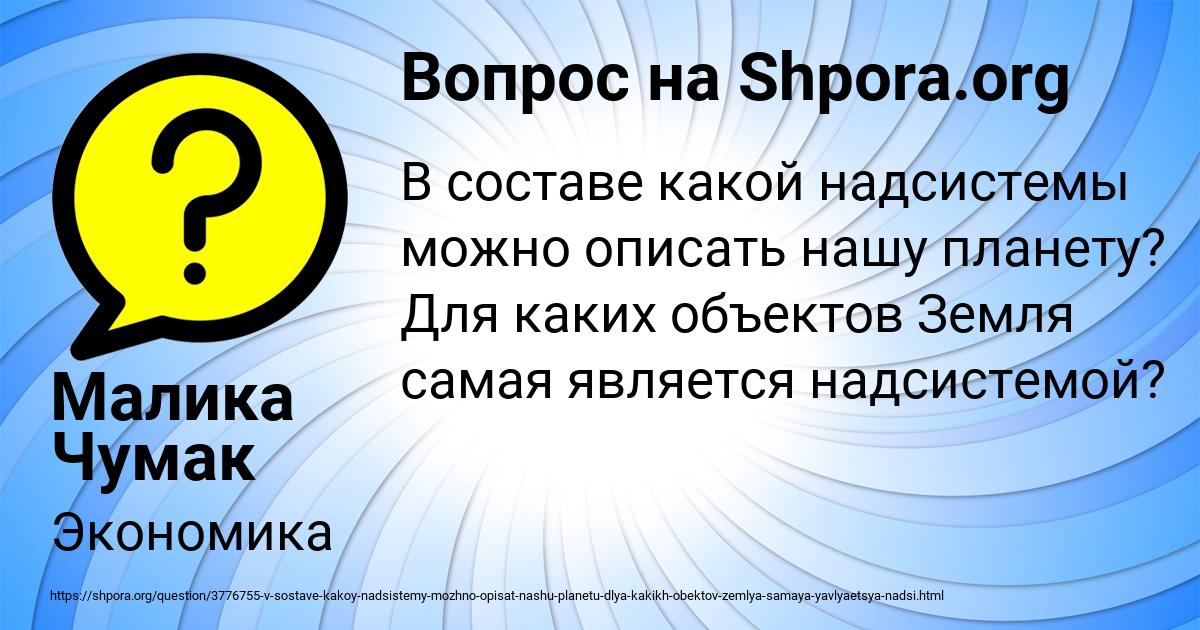 Картинка с текстом вопроса от пользователя Малика Чумак