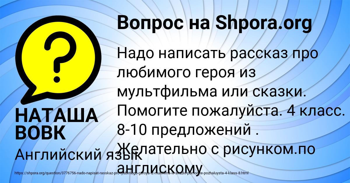 Картинка с текстом вопроса от пользователя НАТАША ВОВК