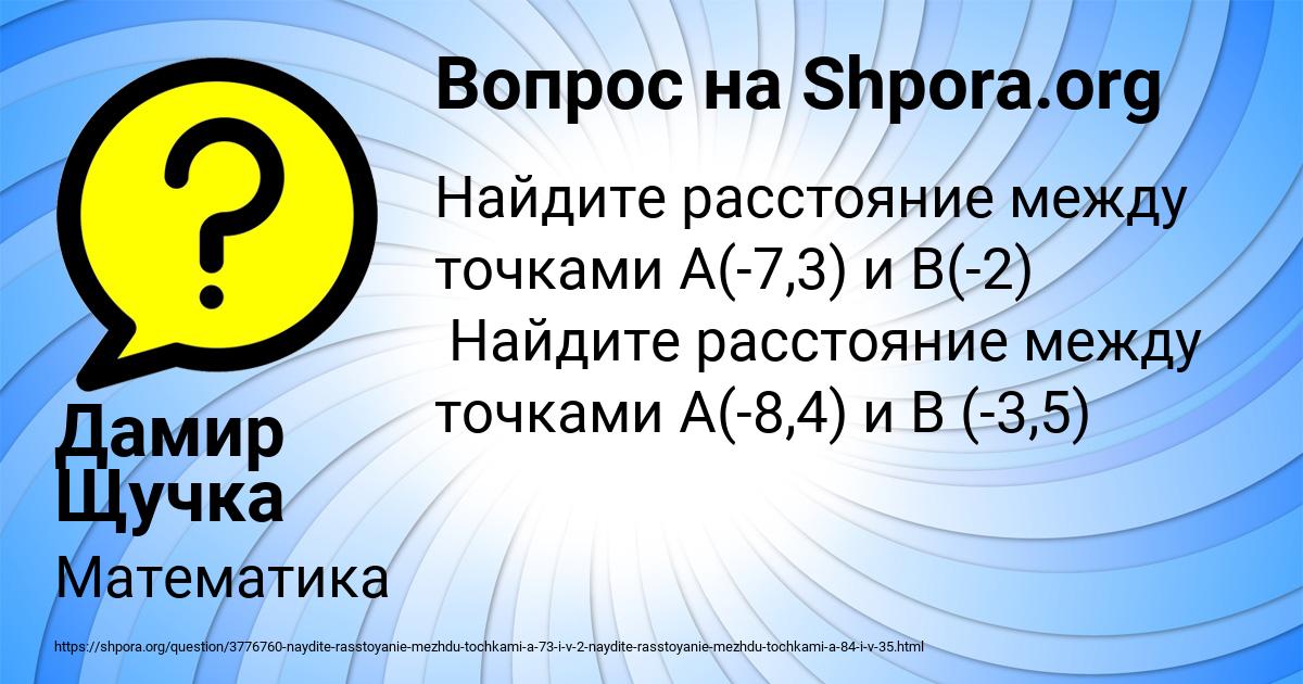Картинка с текстом вопроса от пользователя Дамир Щучка