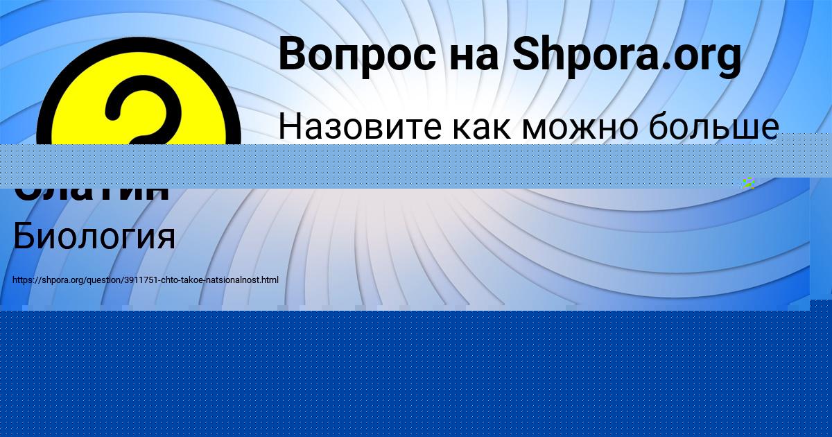 Картинка с текстом вопроса от пользователя Ева Денисова