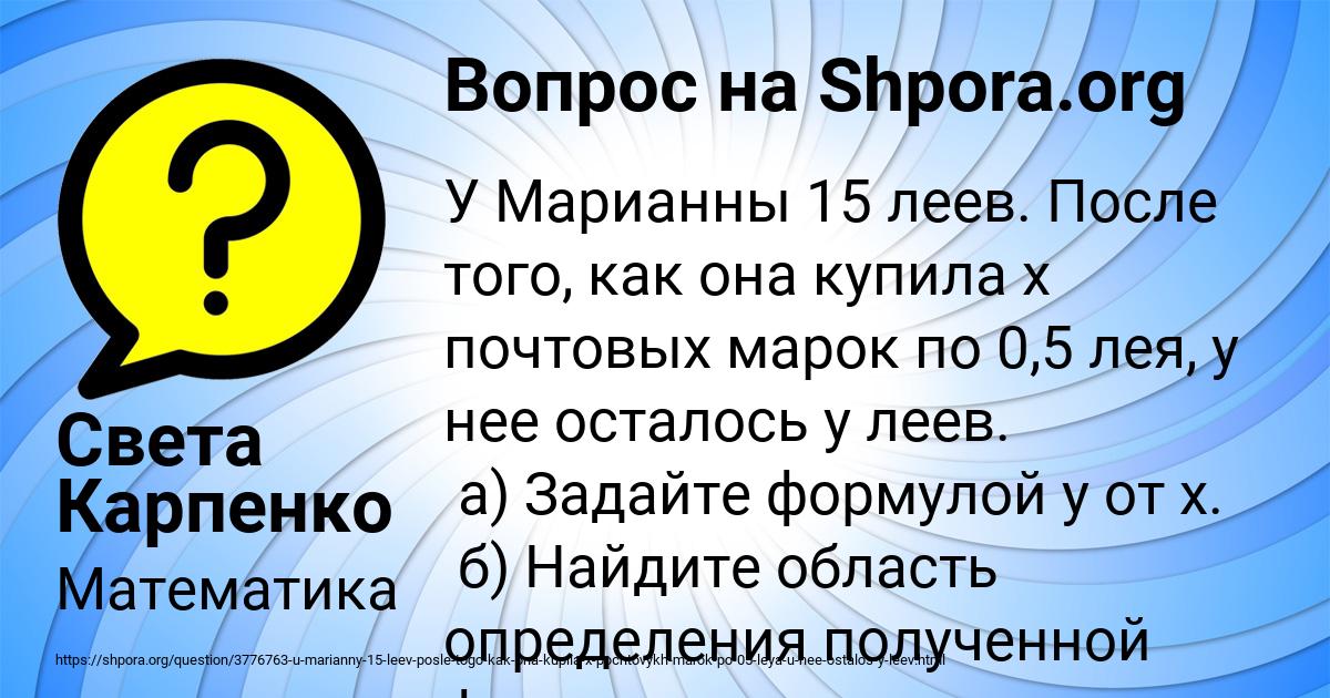 Картинка с текстом вопроса от пользователя Света Карпенко