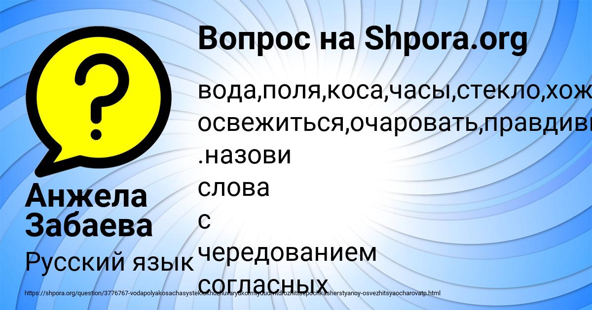 Картинка с текстом вопроса от пользователя Анжела Забаева