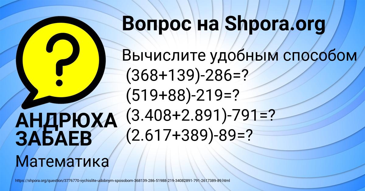 Картинка с текстом вопроса от пользователя АНДРЮХА ЗАБАЕВ