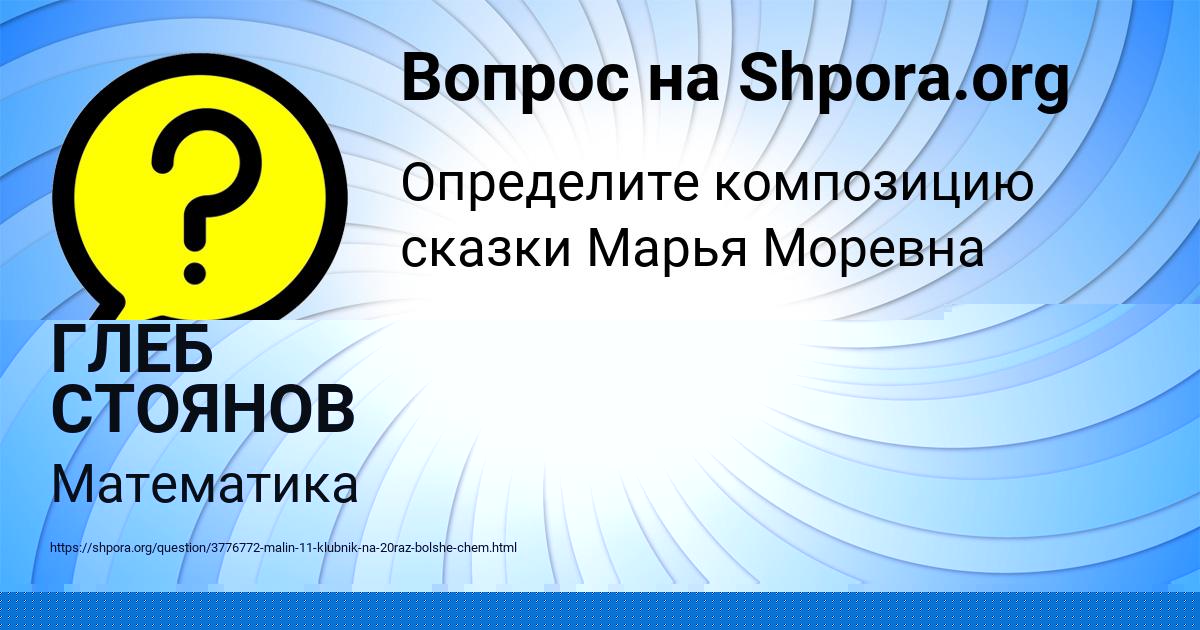 Картинка с текстом вопроса от пользователя ГЛЕБ СТОЯНОВ
