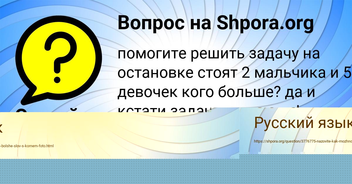Картинка с текстом вопроса от пользователя Жека Зеленин