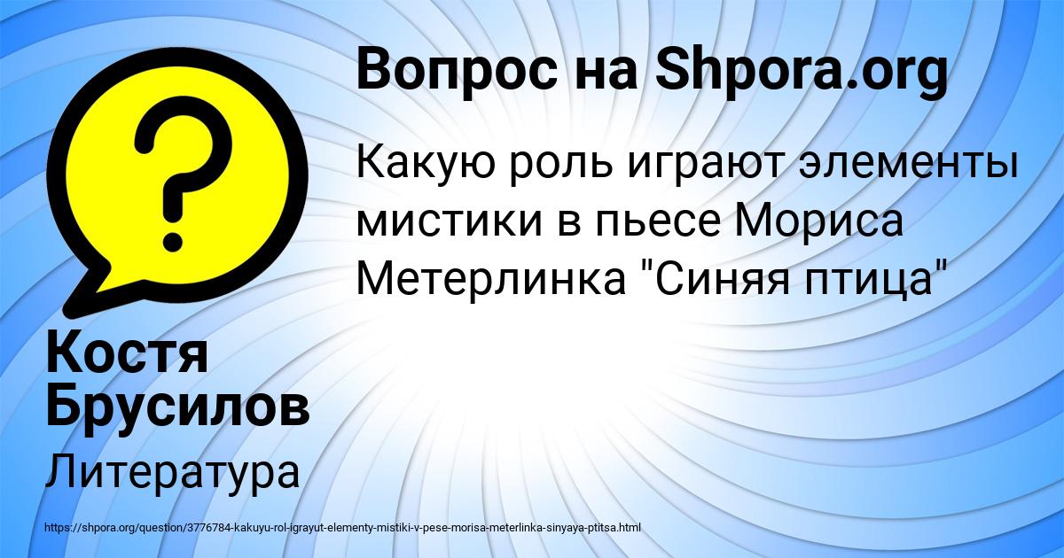 Картинка с текстом вопроса от пользователя Костя Брусилов