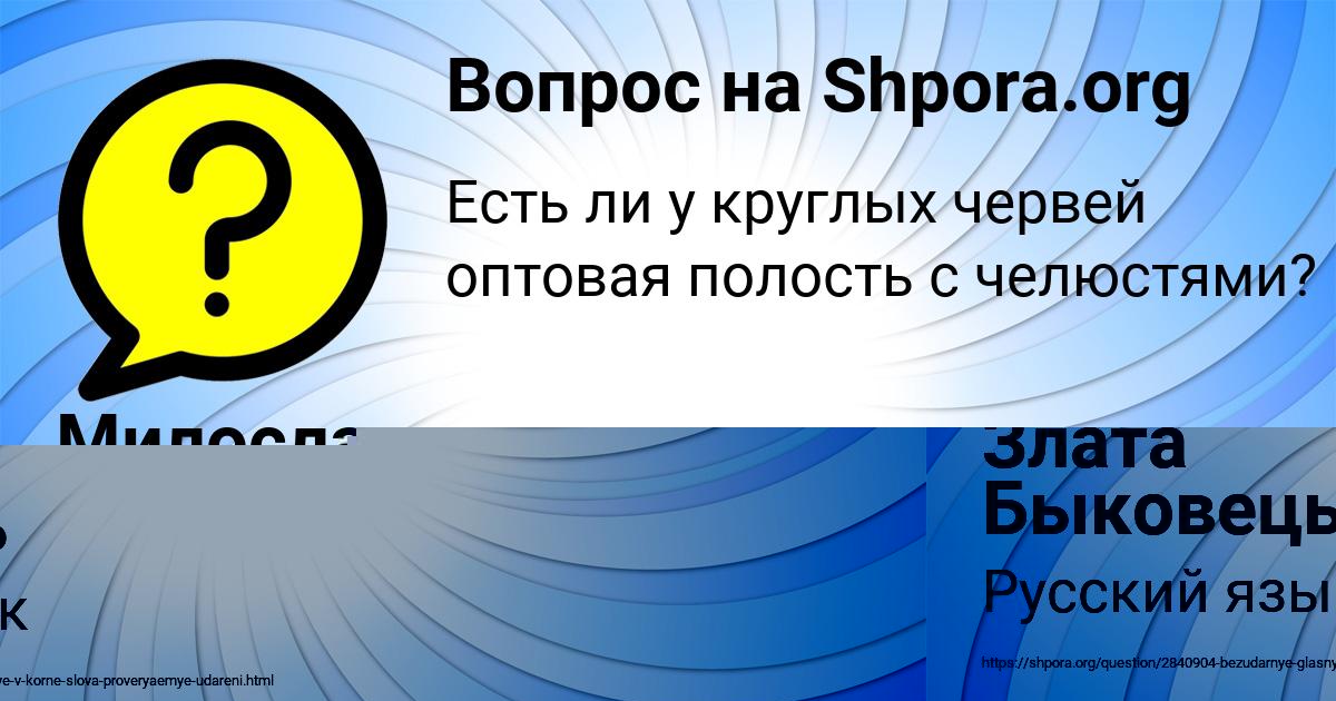 Картинка с текстом вопроса от пользователя Милослава Рыбак