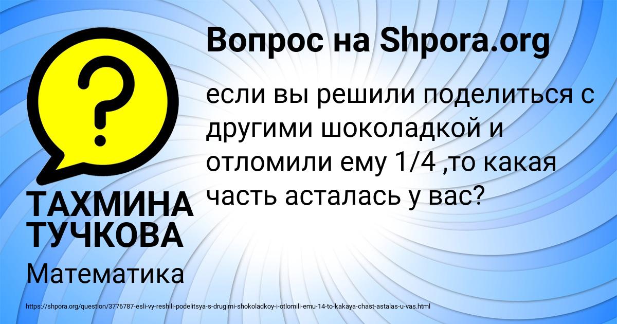 Картинка с текстом вопроса от пользователя ТАХМИНА ТУЧКОВА