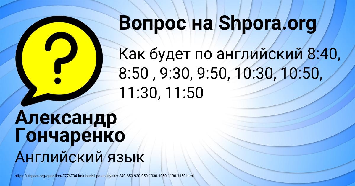 Картинка с текстом вопроса от пользователя Александр Гончаренко