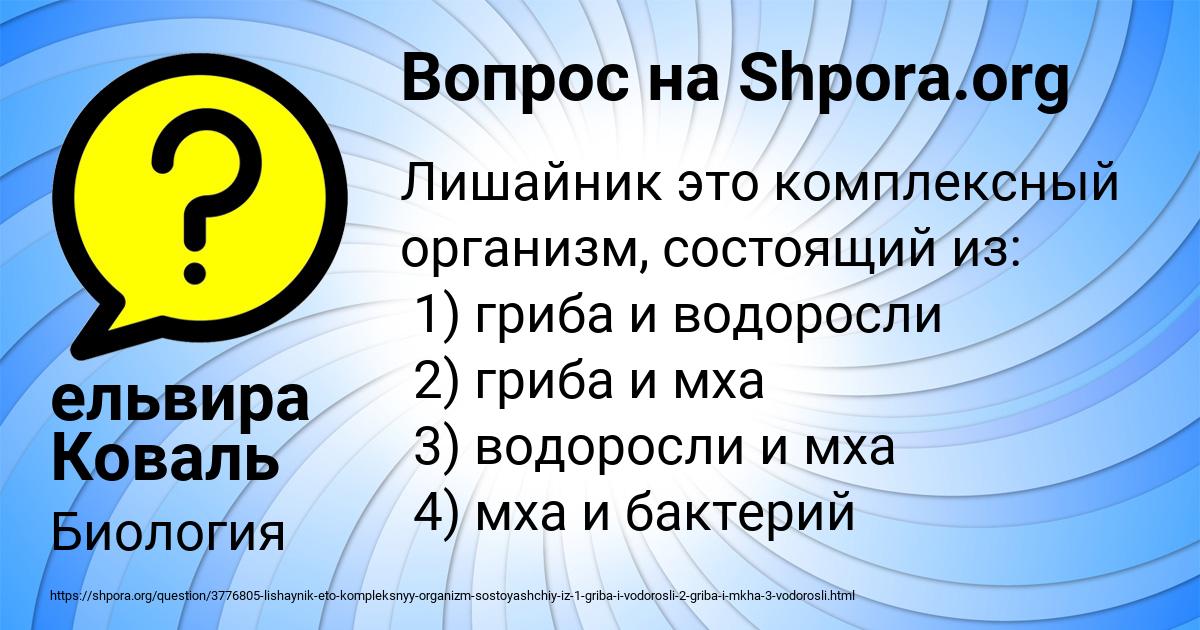 Картинка с текстом вопроса от пользователя ельвира Коваль