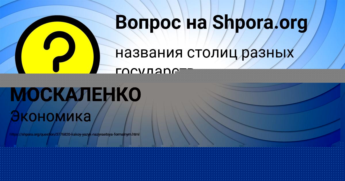 Картинка с текстом вопроса от пользователя ДАМИР МОСКАЛЕНКО