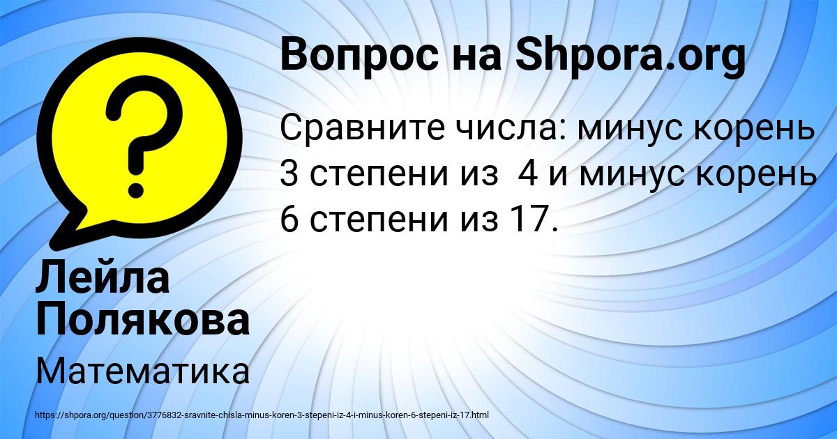 Картинка с текстом вопроса от пользователя Лейла Полякова