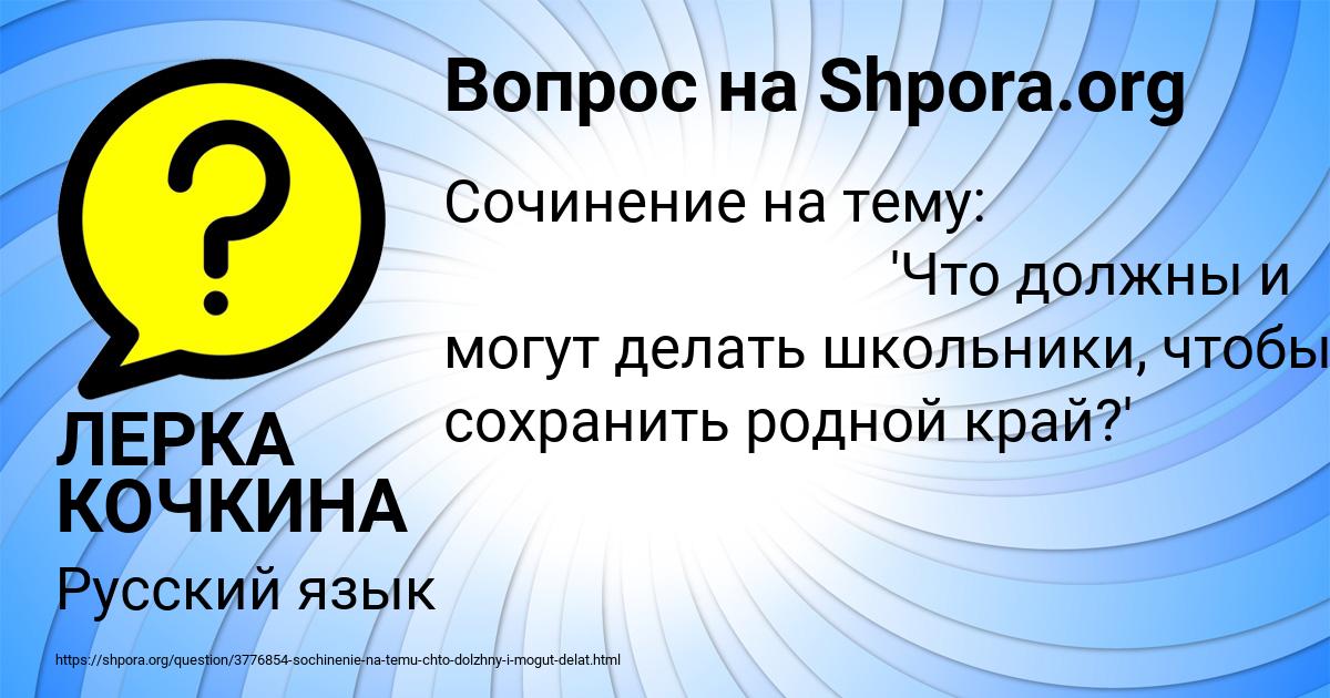 Картинка с текстом вопроса от пользователя ЛЕРКА КОЧКИНА