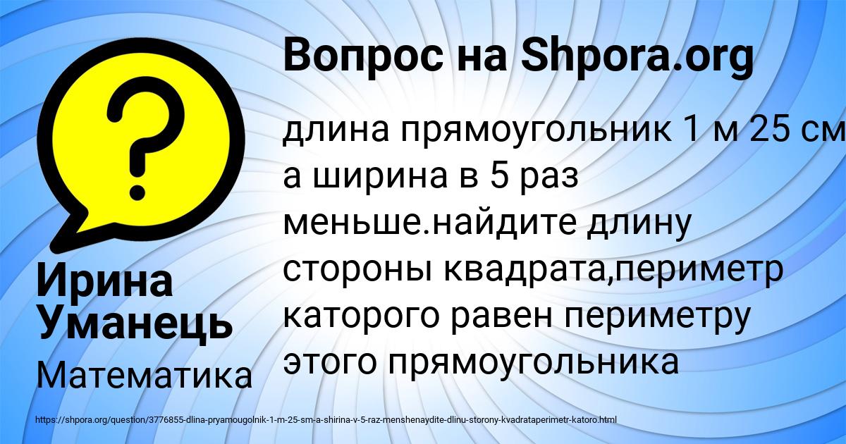 Картинка с текстом вопроса от пользователя Ирина Уманець