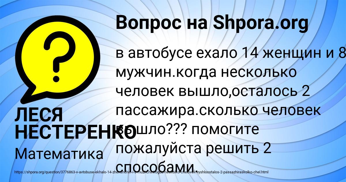 Картинка с текстом вопроса от пользователя ЛЕСЯ НЕСТЕРЕНКО