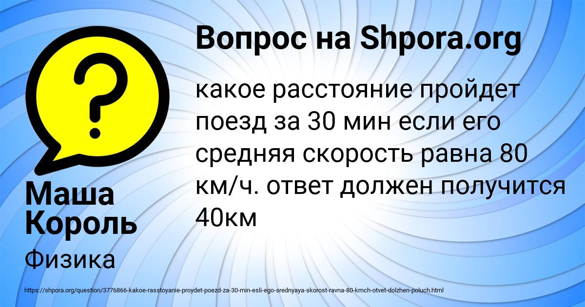 Картинка с текстом вопроса от пользователя Маша Король